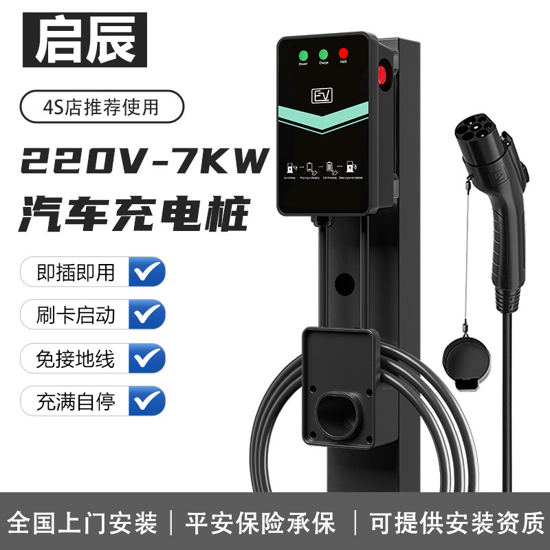 专用于东风启辰vx6 d60ev t60ev新能源汽车充电桩枪器慢充7KW家用