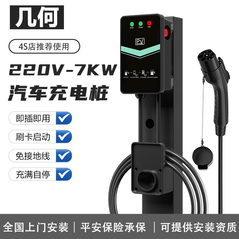 专用于吉利几何e萤火虫a pro c m6 g6交流充电桩枪器慢充7KW家用