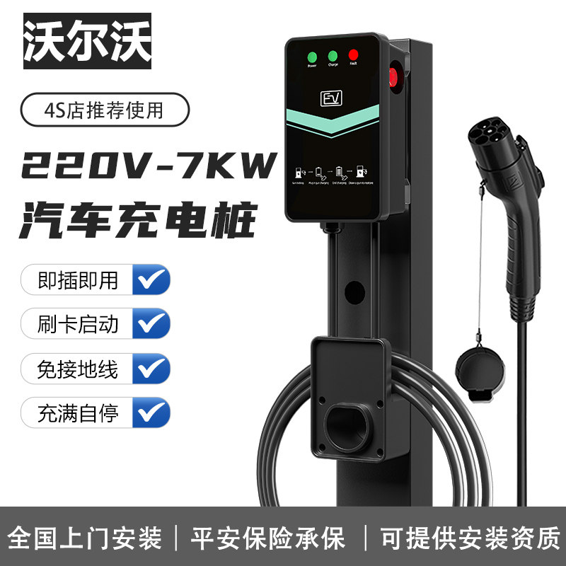 专用于沃尔沃EX30 XC60 S90 EM90 XC90 S60新能源汽车充电桩枪7kw