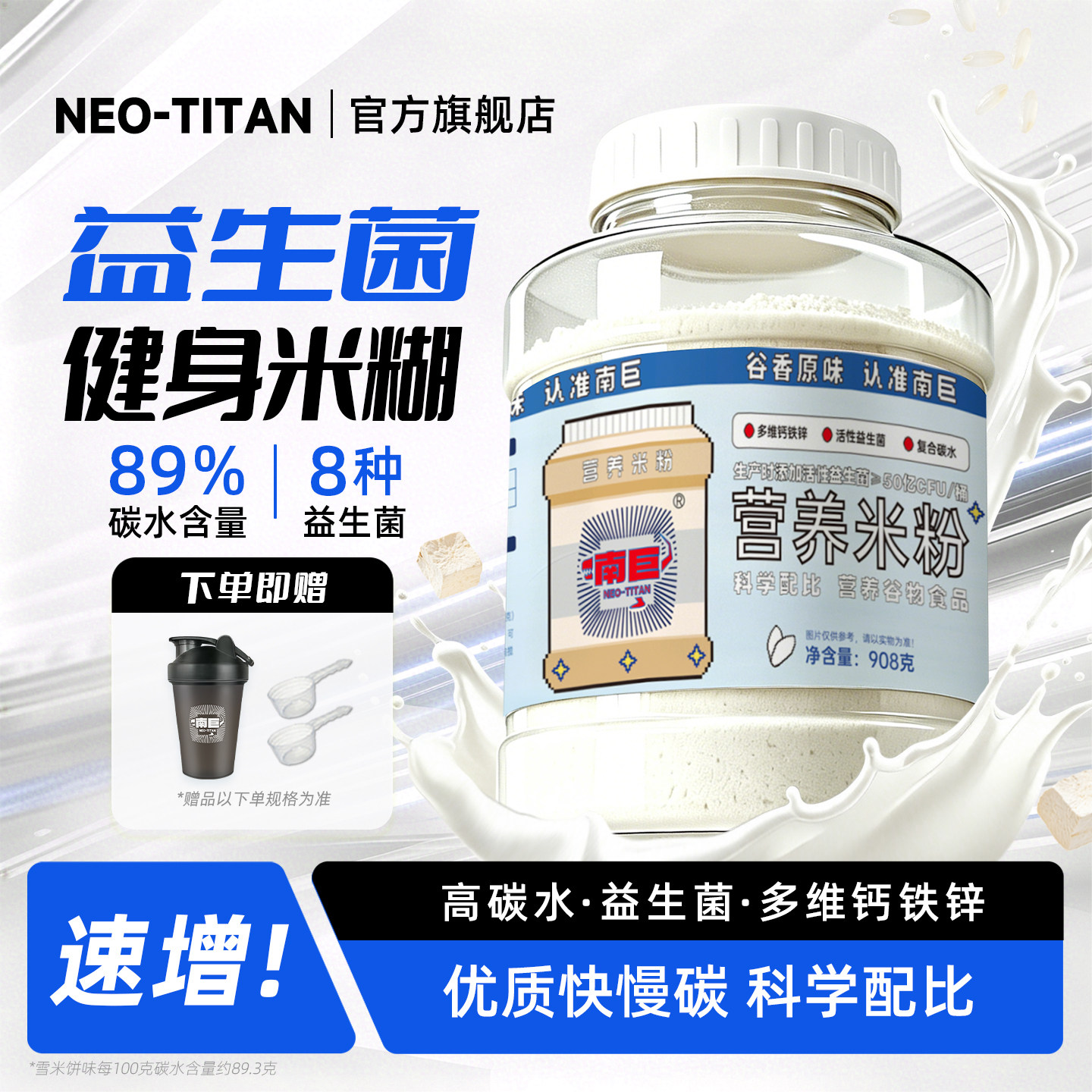 南巨营养米糊瘦子健身增肌增重人群补充快碳水即食物代餐桶装米粉