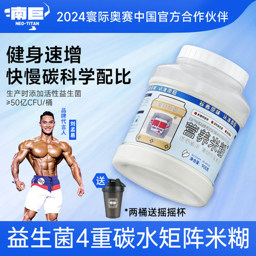 南巨营养米粉复合碳水配方