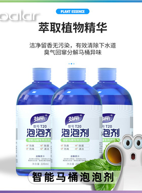 防溅水泡沫盾泡泡卫 Z60智能马桶泡沫剂发泡剂泡泡补充液双管头盖
