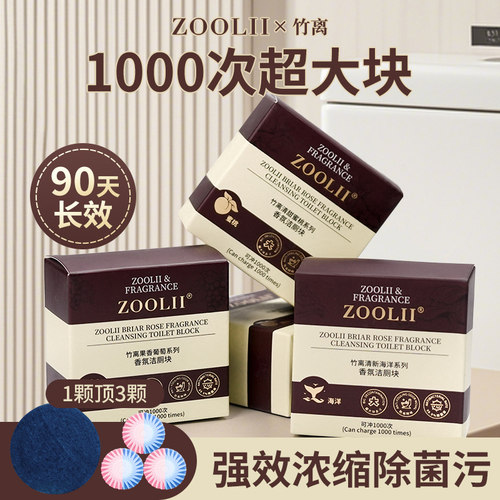 ZOOLII洁厕宝厕所马桶清洁剂除臭去污异味留香神器家用水箱洁厕块