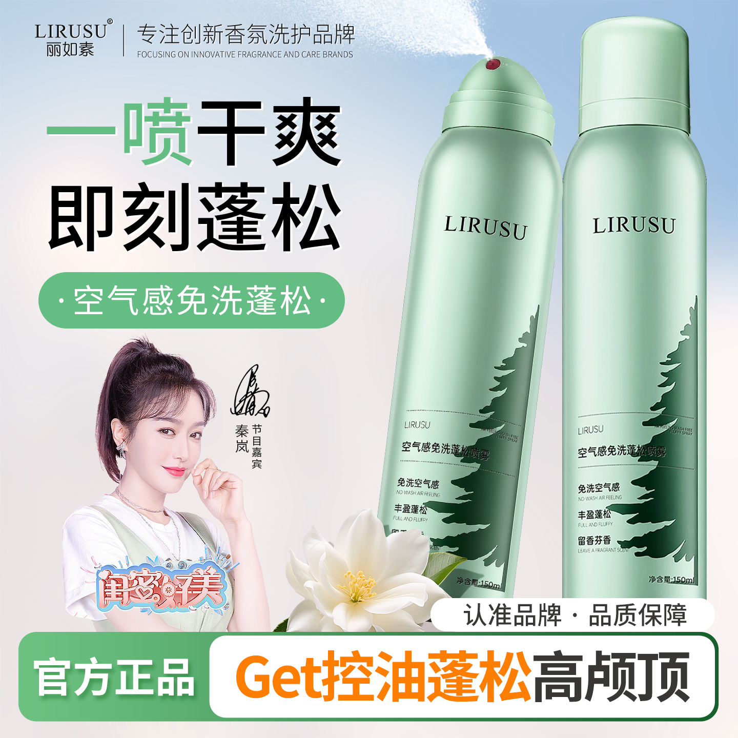 丽如素免洗蓬松干发喷雾