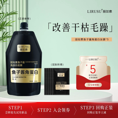 鱼子角蛋白发膜改善毛躁改善干枯