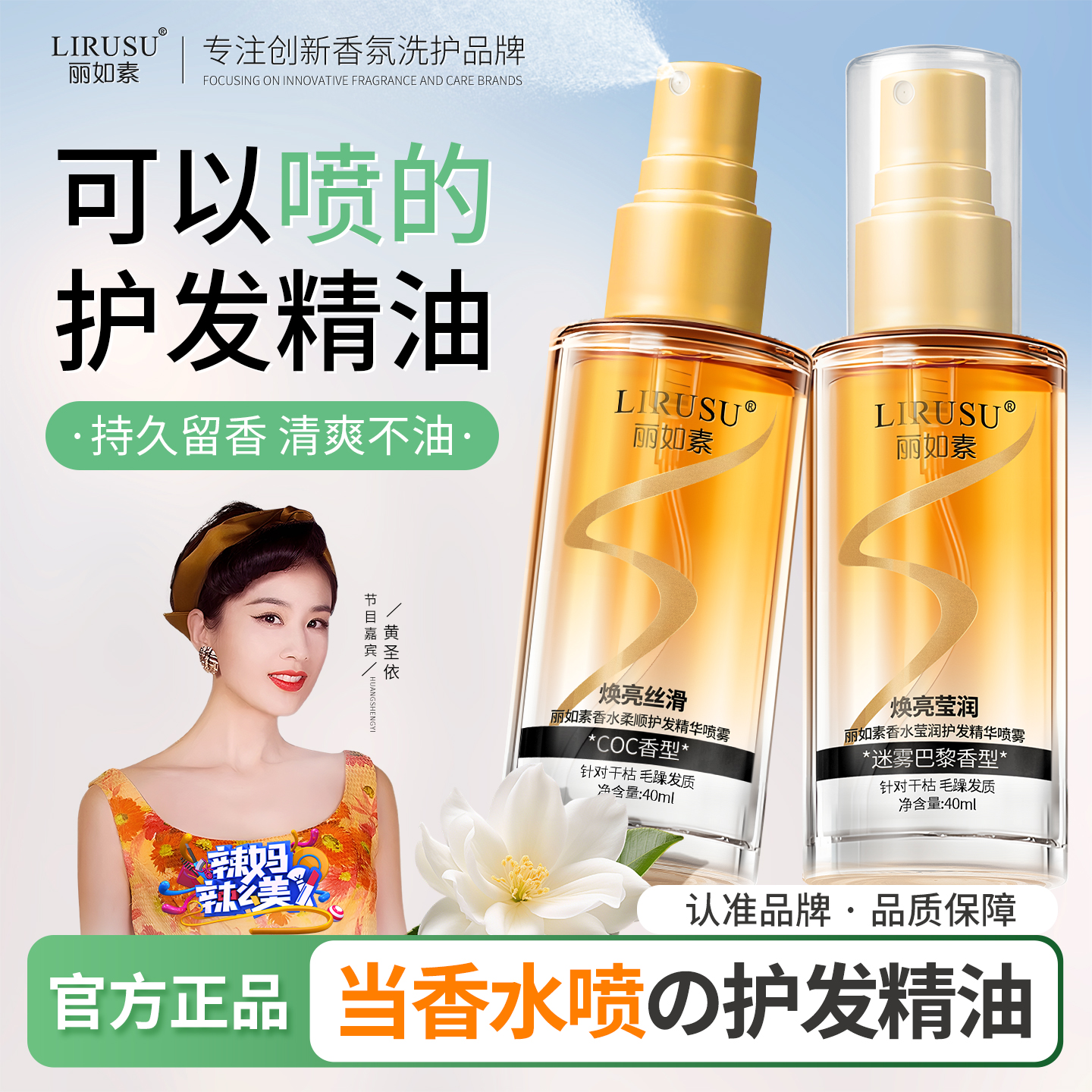 丽如素旅行便携香水护发精油喷雾