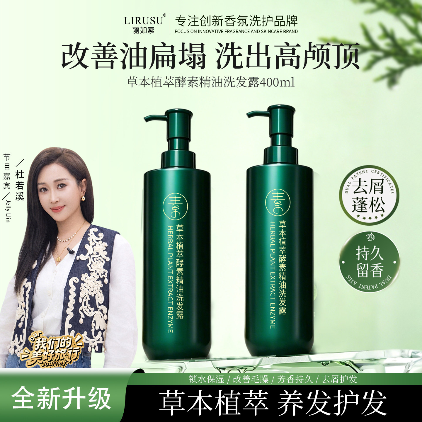 丽如素草本植萃酵素精油洗发露人参侧柏叶去屑洗发水持久留香护发