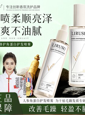 丽如素人参角蛋白护发喷雾修护改善干枯毛躁免洗发膜喷雾保湿柔顺