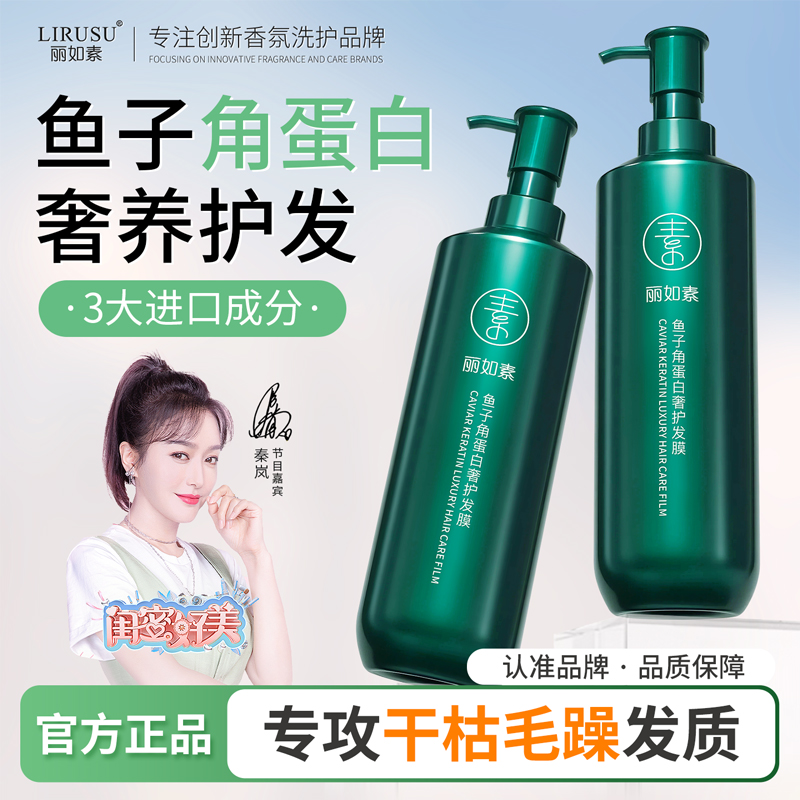 丽如素鱼子角蛋白发膜防毛躁干枯