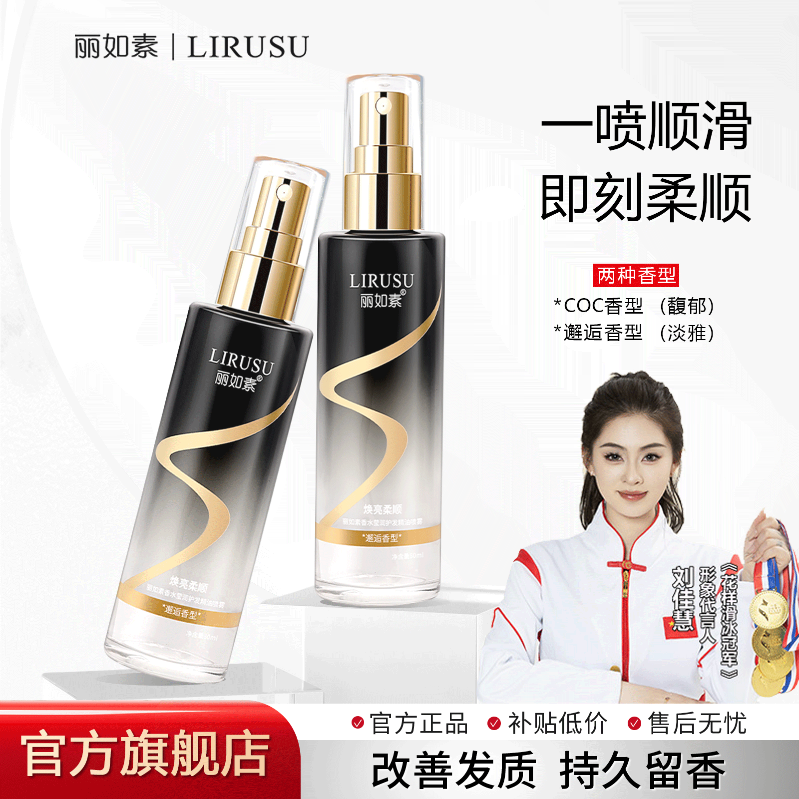 【抖音同款】丽如素香水护发精油