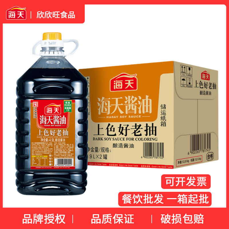 海天酱油上色好老抽4.9L升装大桶装整箱餐饮批调味商用餐厅食堂