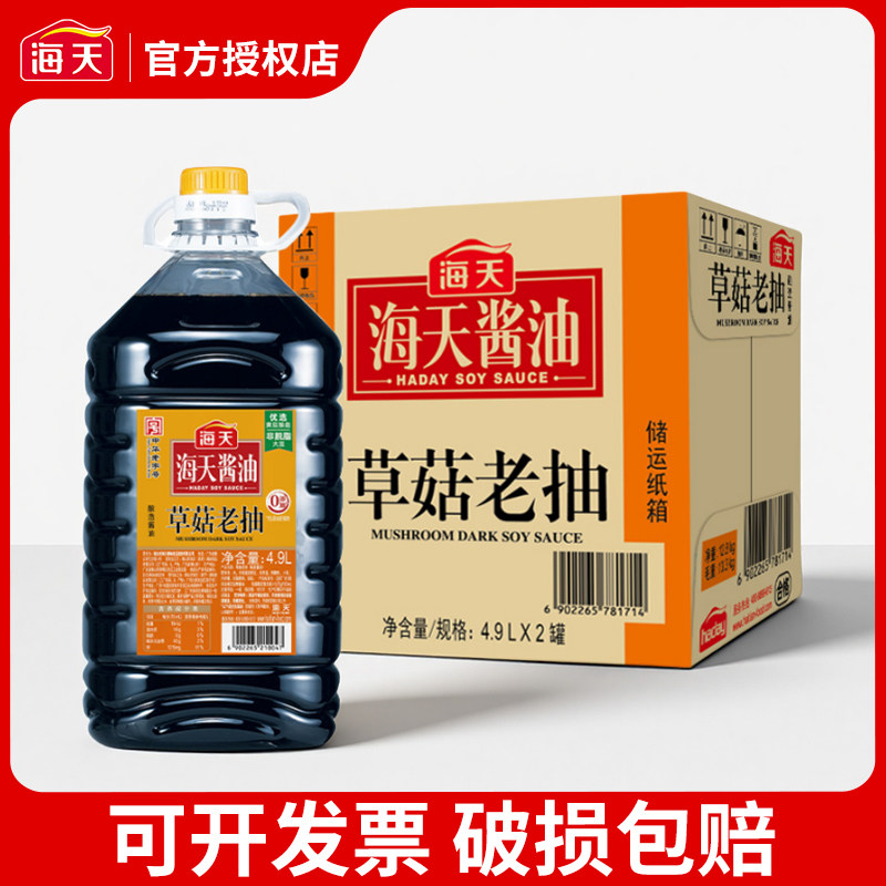 海天草菇老抽4.9L整箱囤货餐饮红烧上色烹饪炒菜调味卤煮酱油,粮油调味/速食/干货/烘焙,酱油,淘宝优惠券,粉丝福利购,淘宝优惠卷