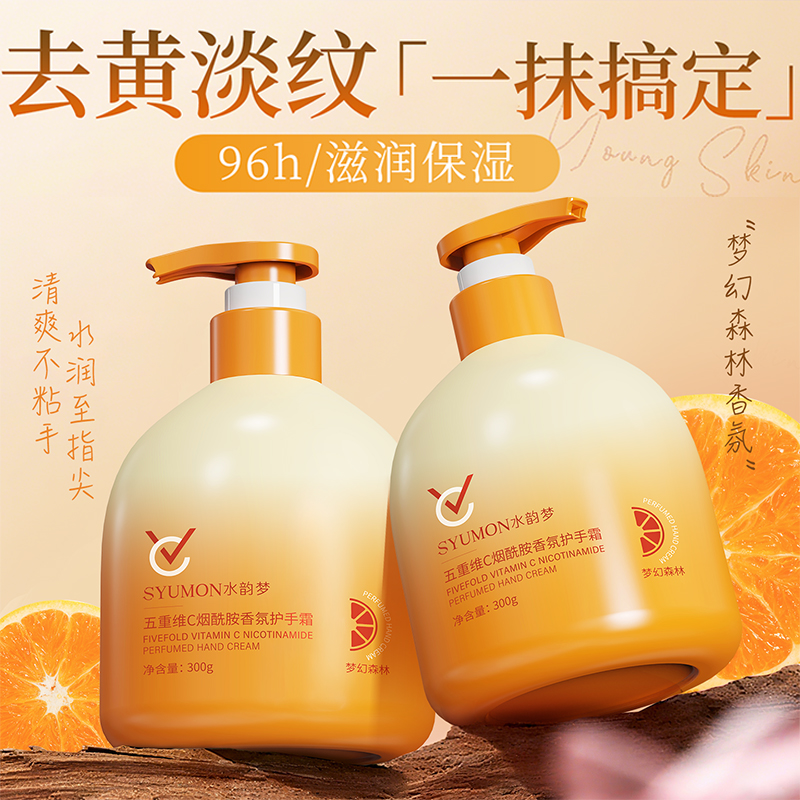 维C护手霜女滋润保湿补水防干裂保湿美嫩白去手纹抗氧正品官方店