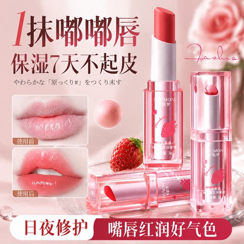【露丝推荐】水润变色润唇膏1名