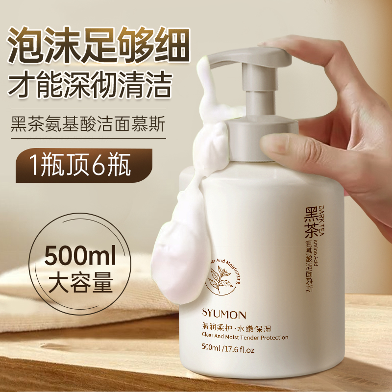 黑茶氨基酸洁面慕斯泡沫洗面奶敏感肌温和保湿洁面乳深层清洁毛孔