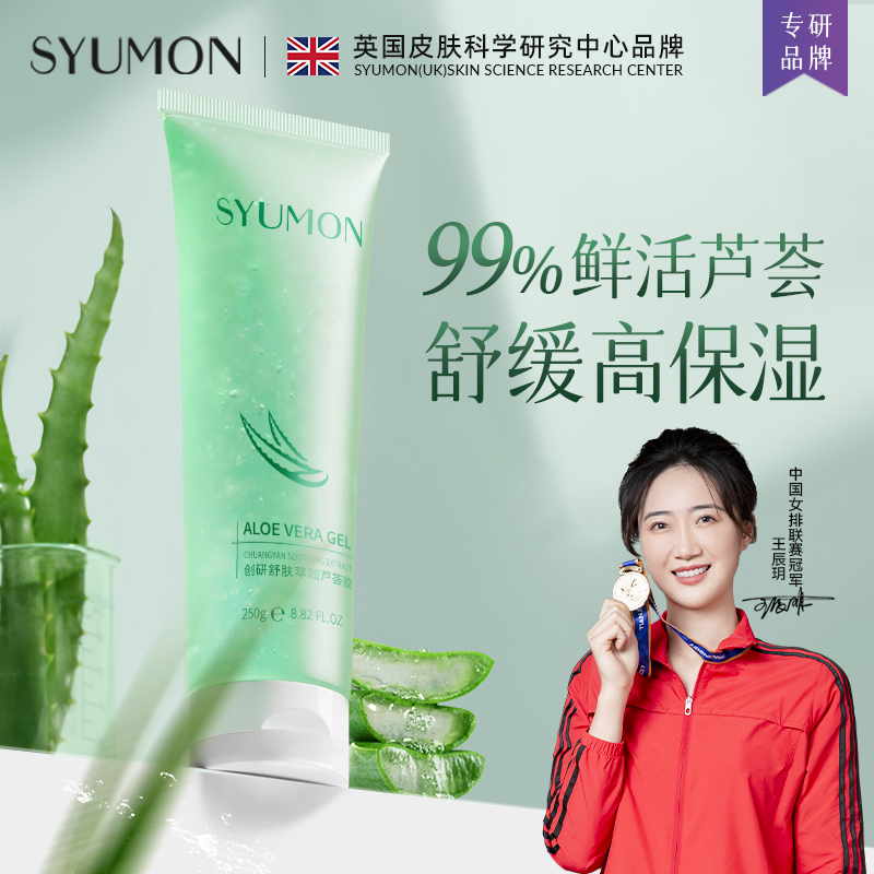 天然芦荟胶冷敷凝胶保湿补水