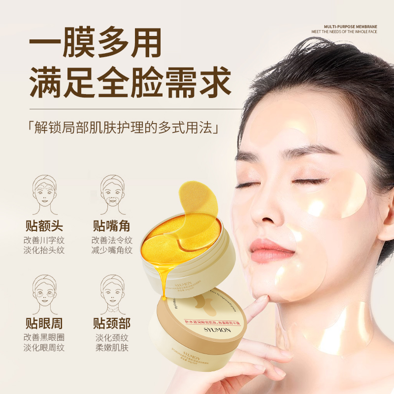 维C肽能眼膜贴淡化细纹黑眼圈