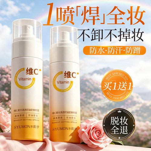 维C锁妆72h持妆控油保湿150ml