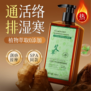 艾草生姜发热精油按摩全身通经络滋润身体推拿开背刮痧舒经通络
