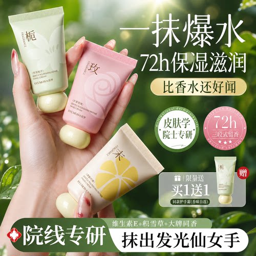 许我耀眼同款|保湿防干裂护手霜