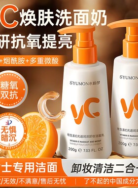 VC抗氧化洗面奶氨基酸控油清洁黑头洁面乳青春期少女官方旗舰正品