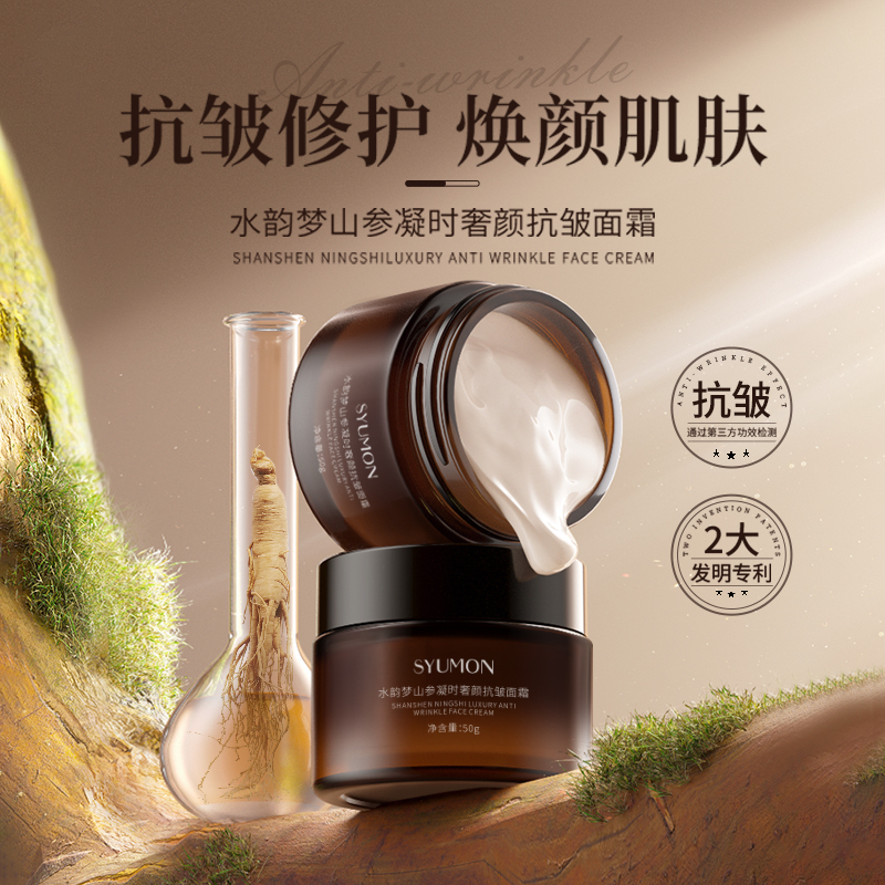 山参凝时奢颜抗皱面霜50g