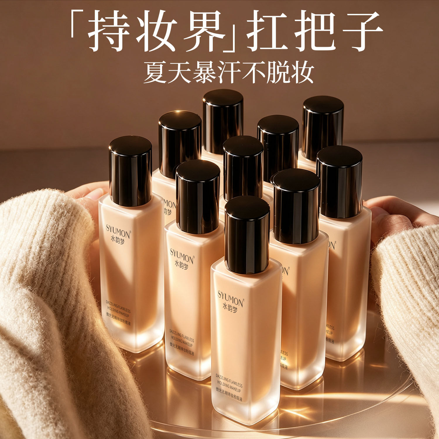 持妆粉底液遮瑕提亮干混油皮哑光BB霜不卡粉不易脱妆防水防汗正品