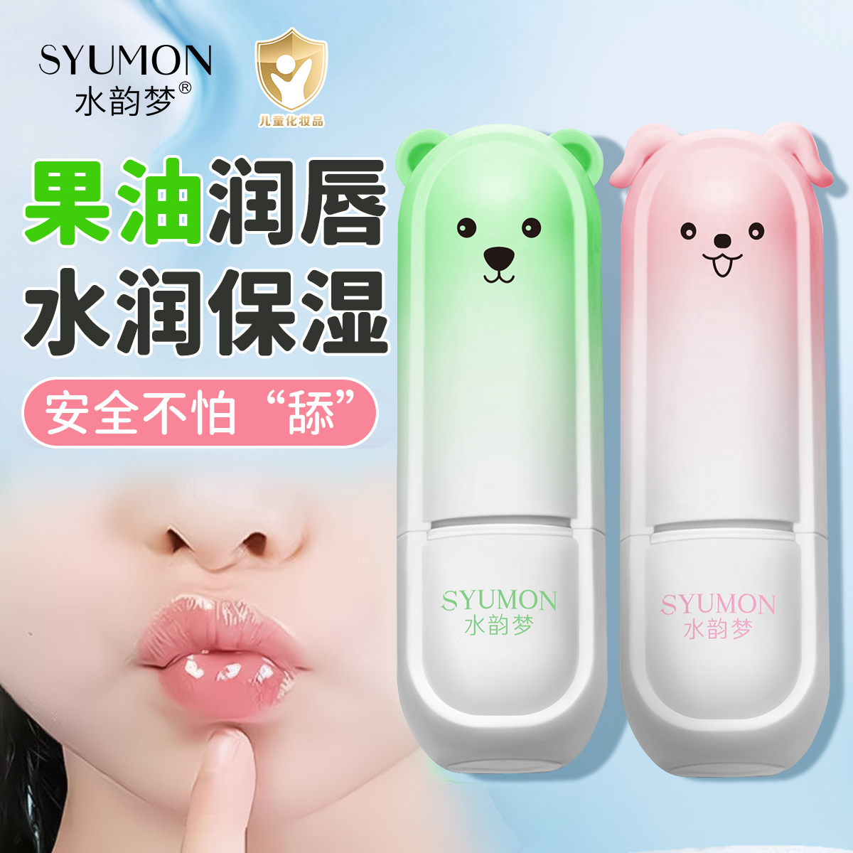 儿童润唇膏秋冬季防干裂保湿滋润