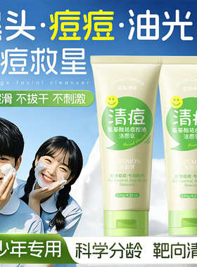 青少年洗面奶氨基酸青春期少女男孩控油祛痘学生党专用儿童洁面乳