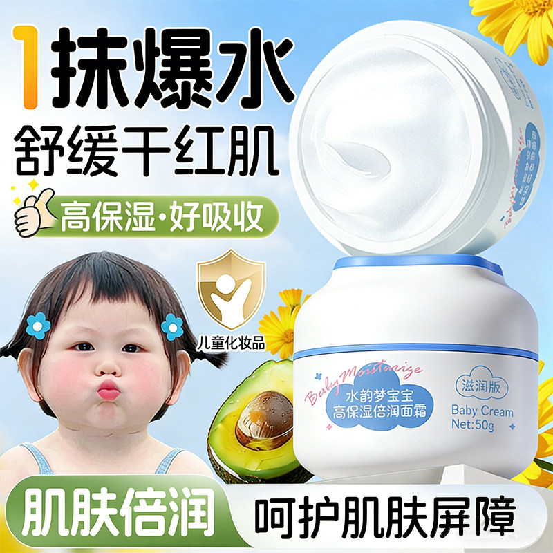 正品儿童宝宝面霜新生婴幼儿保湿滋润补水6到12岁护肤润肤乳秋冬