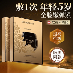 时空抗皱嫩白补水面膜紧致抗皱抗老衰胶原蛋白贴片淡化细纹保湿