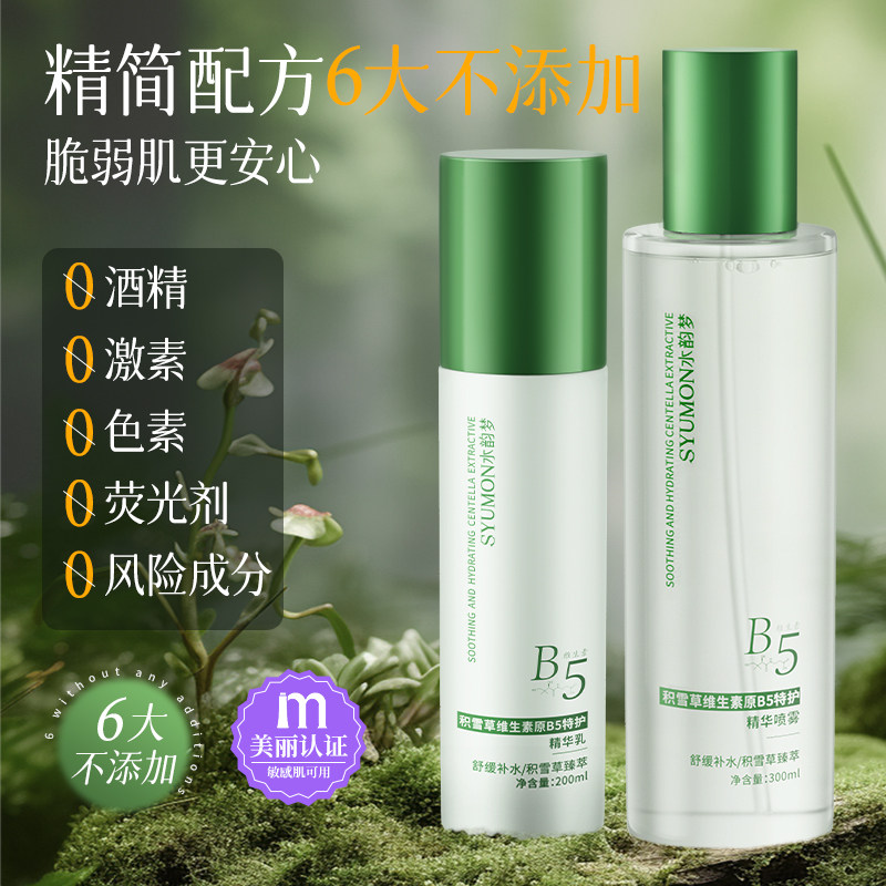积雪草水乳套装正品美白控油提亮补水保湿敏感肌男女护肤品学生