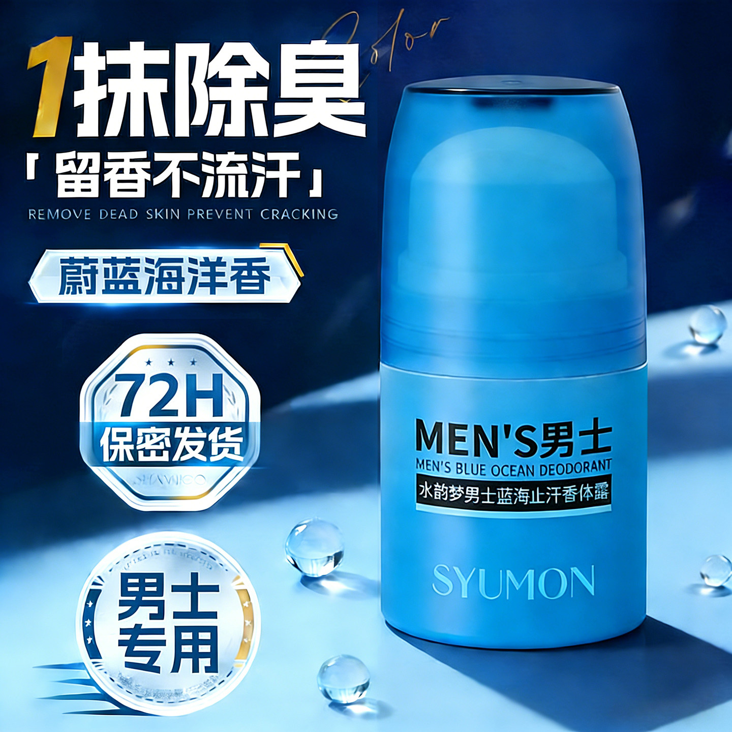 男士止汗香体露除异味狐臭腋窝腋下去汗味持久留香止汗露香水型
