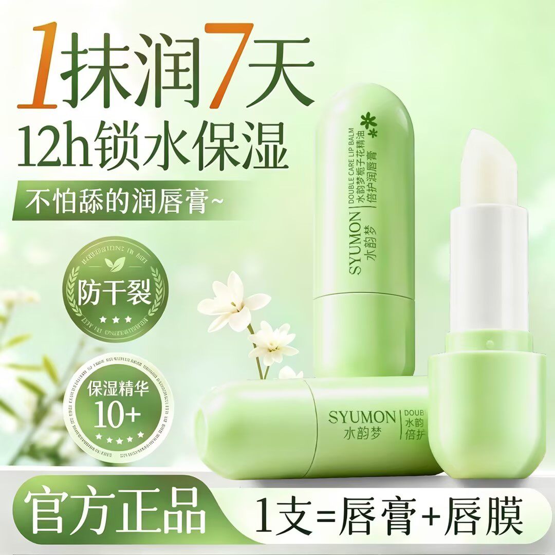 全网热销TOP丨急救干裂淡化唇纹