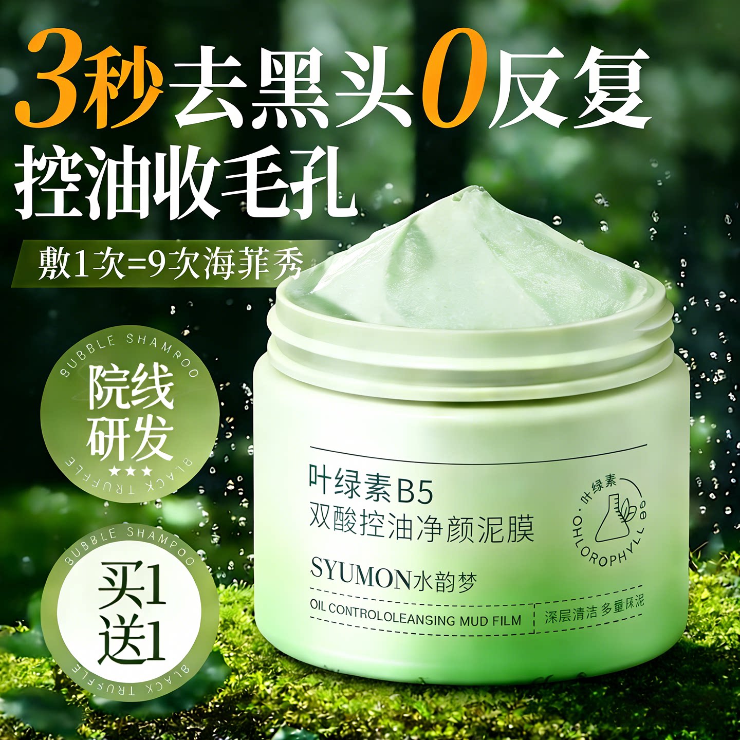 壬二酸清洁泥膜去黑头闭口粉刺收缩深层清洁毛孔涂抹式水杨酸面膜