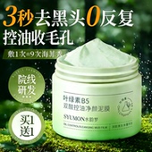 壬二酸清洁泥膜去黑头闭口粉刺收缩深层清洁毛孔涂抹式 水杨酸面膜