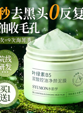 壬二酸清洁泥膜去黑头闭口粉刺收缩深层清洁毛孔涂抹式水杨酸面膜