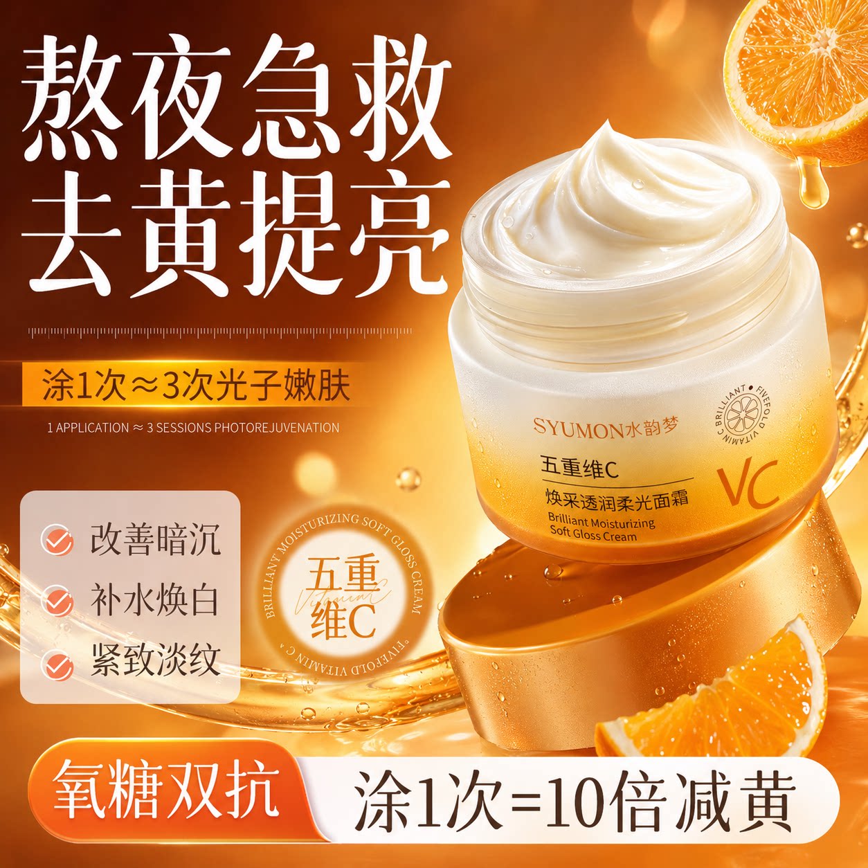 维VC紧致面霜保湿提亮去黄抗皱补水保湿滋润补美水嫩白修护霜正品