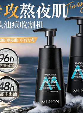 洗面奶男士专用控油去黑头祛痘清爽清洁面乳氨基酸官方旗舰店正品