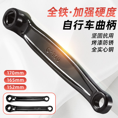 山地公路自行车脚踏曲柄左连接杆