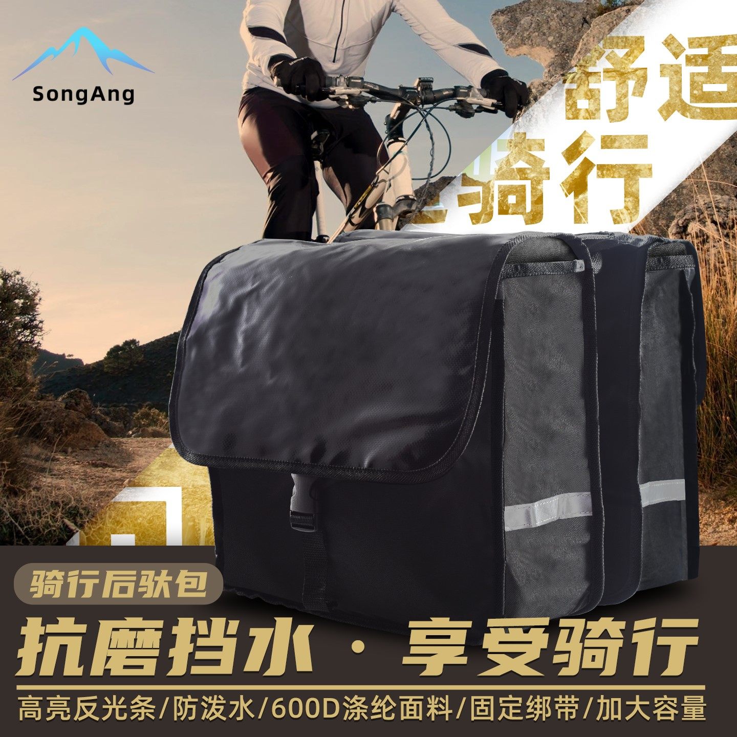自行车后驮包防水耐磨大容量