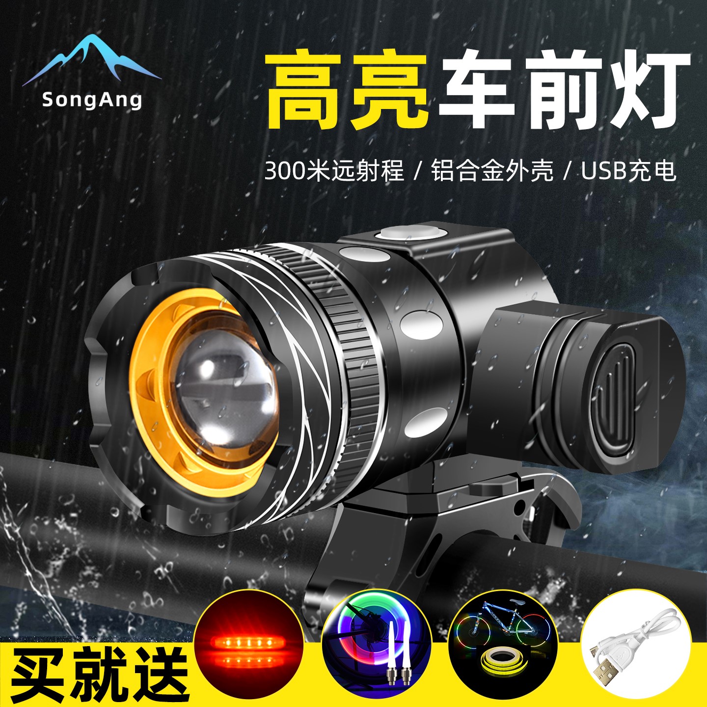 自行车高亮前灯夜骑强光山地车充电铝合金防水夜骑灯尾灯单车装备