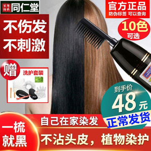 同仁堂染发剂植物天然盖白发正品