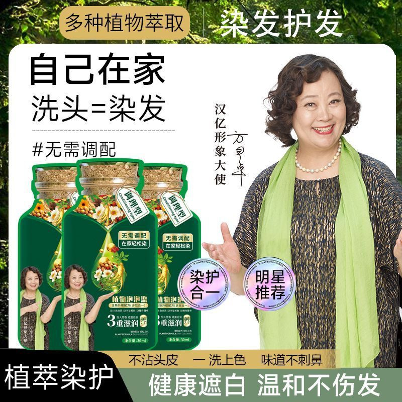 方青卓推荐染发天然华士护染霜染发剂在家袋装植物健康盖白发正品