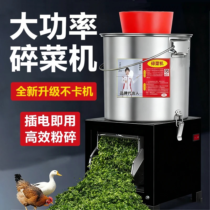 大功率碎菜机不锈钢家用养殖喂鸡碎草蔬菜饲料机全新升级不卡机