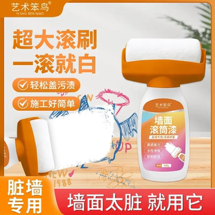 艺术笨鸟墙面滚筒漆修补翻新白色补墙膏耐水去污净味墙面大滚筒漆