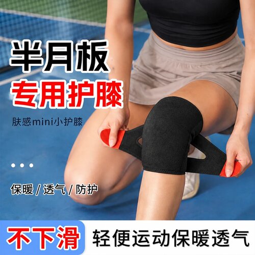 泊伊尚品半月板专用护膝轻便运动保暖透气轻便运动保暖关节受损