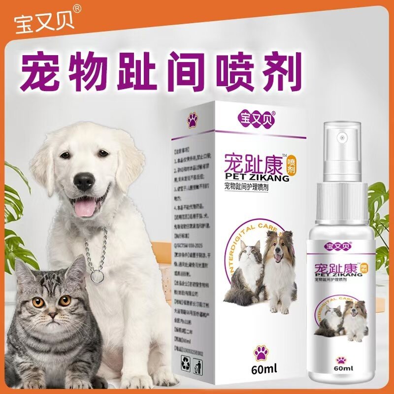 宝又贝宠趾康宠物趾间喷剂啃咬脚趾宠物清洁除味喷剂除味啃咬护理
