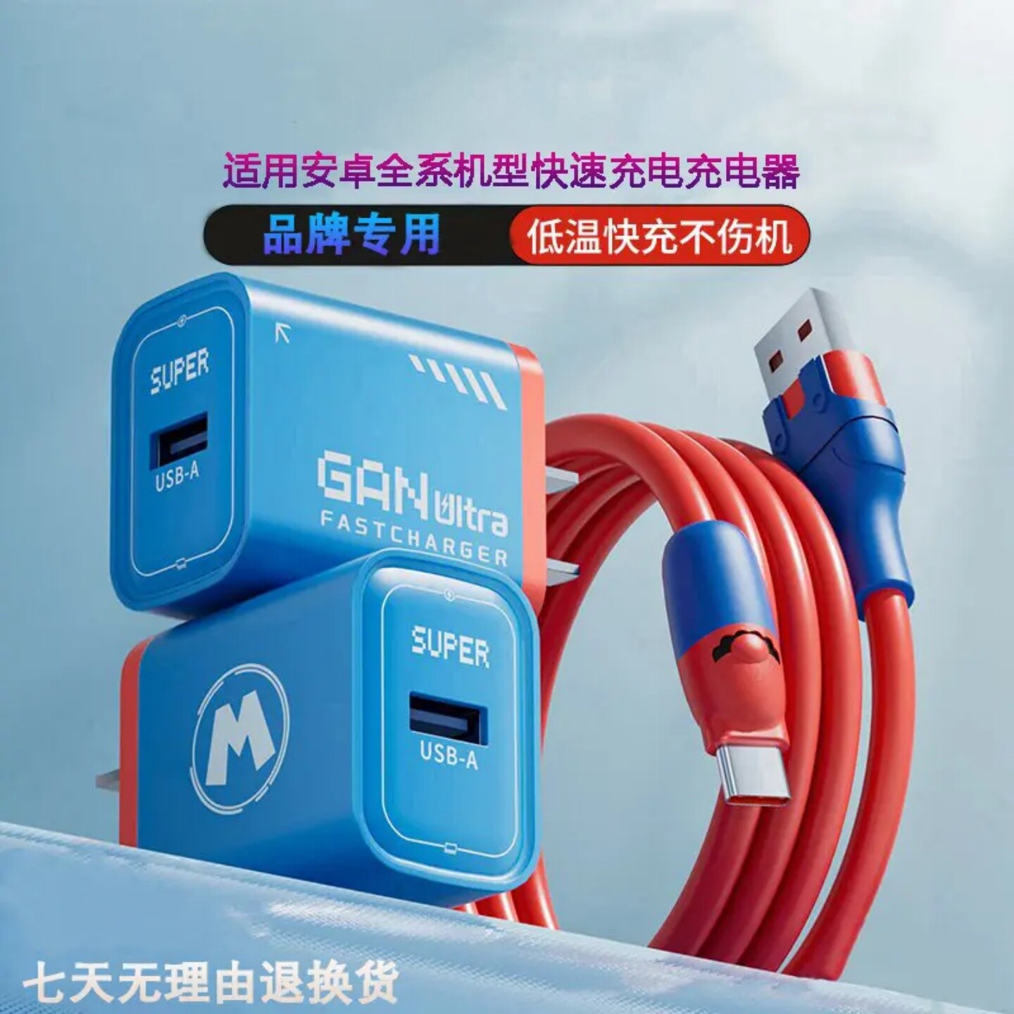 氮化镓低温快充充电器适用于安卓全系机型低温快速充电红蓝搭配type-c口通用巨捷数据线超充匠