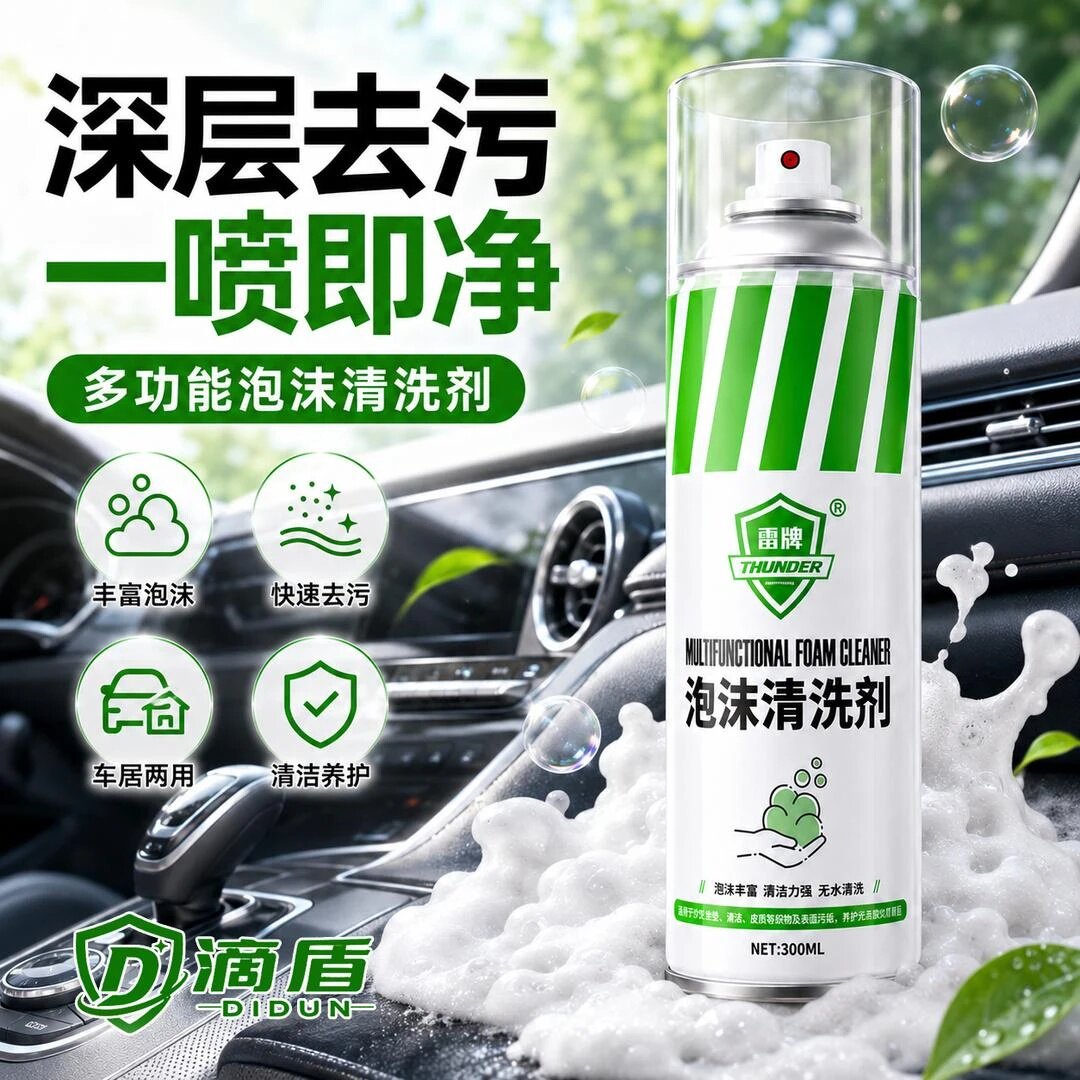 雷牌泡沫清洗剂汽车多功能内饰清洗剂强力去污汽车座椅清洁去除剂